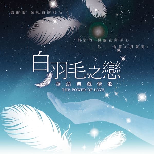 The Power of Love artwork